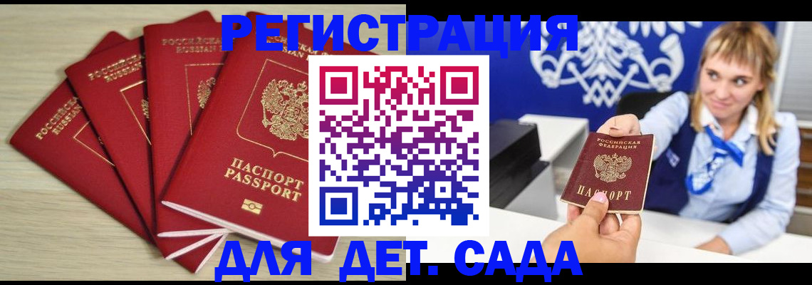 прописка 2025 в Салавате