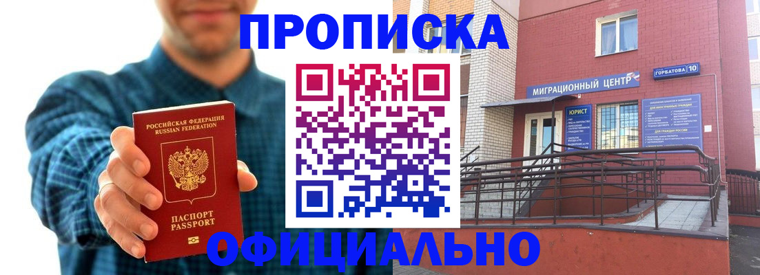 временная регистрация в квартире в Салавате