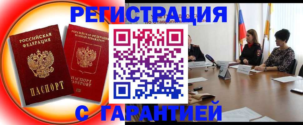 миграционный учет в Салавате