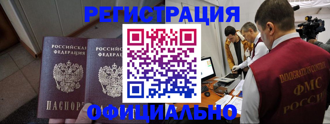 временная регистрация 2025 в Салавате
