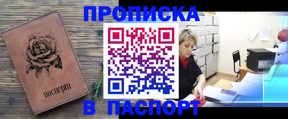 прописка для школы в Салавате