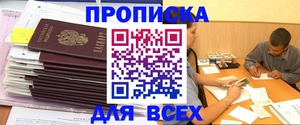 прописка иностранных граждан в Салавате