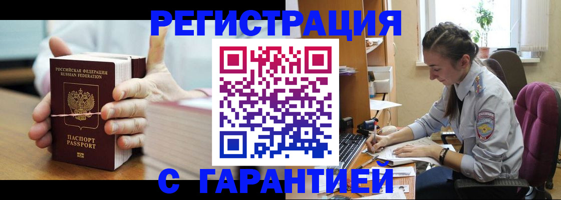 временная регистрация в Салавате