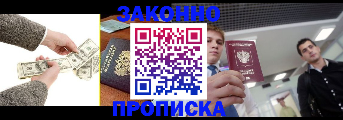 прописка поиск в Салавате