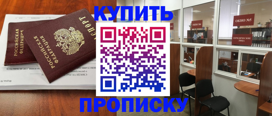 временная регистрация в квартире в Салавате