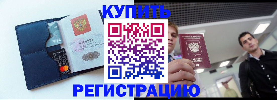 прописка иностранных граждан в Салавате