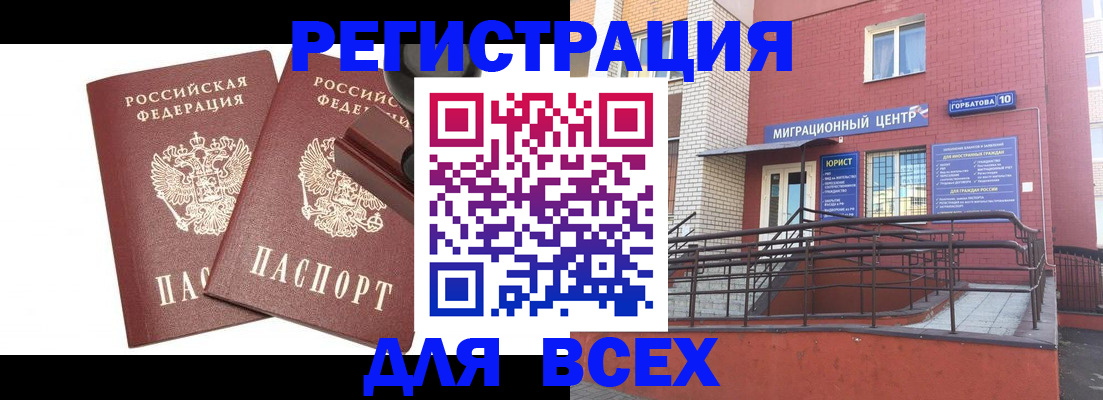 где прописаться в Салавате